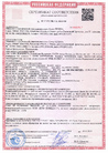 Сертификат соответствия 2